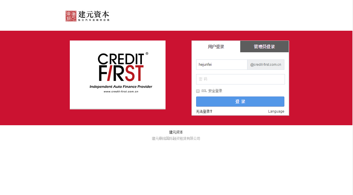 公司企业员工邮箱系统