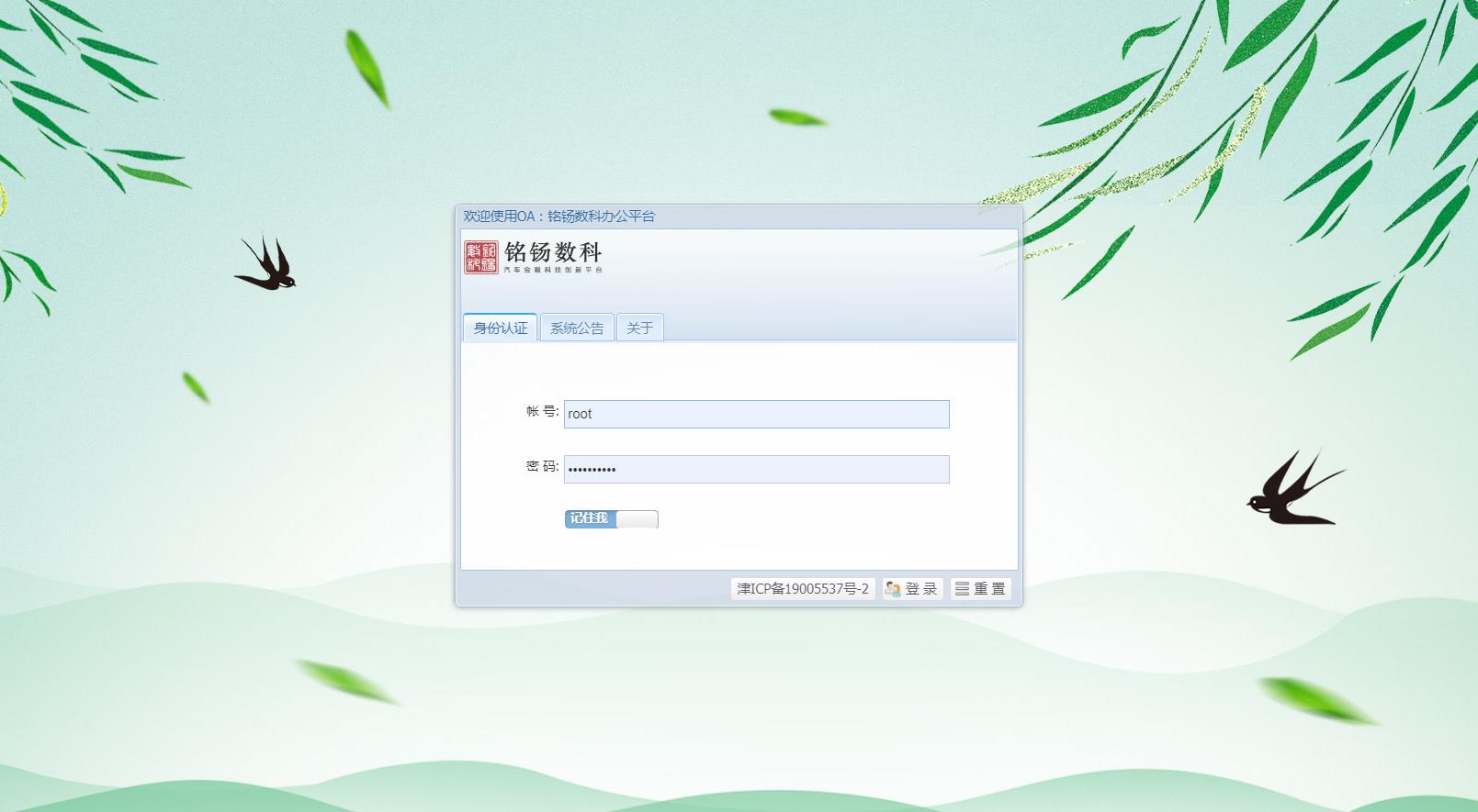MY内部办公自动化系统